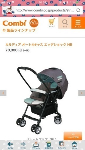 コンビ カルディア オート4キャス 美品^ ^