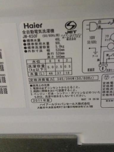 近隣配送無料☆Haier 5㎏ 洗浄力アップ!!スパイラルパルセーター! 黒カビ発生抑えるステンレス槽洗濯機【JW-K50F】簡易乾燥機能付き☆送料込み(地域限定)☆直接引き取り歓迎☆早期受け取り希望☆