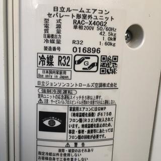 新品未使用 HITACHI 日立 セパレート型 室外ユニット RAS-X40G2 外機のみ　川口市