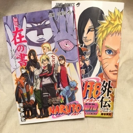Naruto ナルト こま 大塚のマンガ コミック アニメの中古あげます 譲ります ジモティーで不用品の処分 Naruto ナルト こま 大塚のマンガ コミック アニメの中古あげます 譲ります ジモティーで不用品の処分