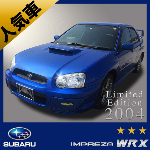 今だけ諸経費無料 即納車可 埼玉発 インプレッサ Wrx 5速mt 限定車 アイドルオート 航空公園のインプレッサの中古車 ジモティー