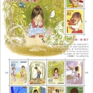 童画のノスタルジーシリーズ　第3集　絵本作家林明子さん　82円郵便切手