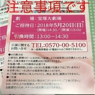 《値下げ》宝塚歌劇 星組公演~4名様チケット引き換え券~