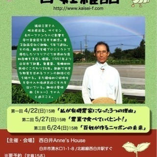 農業や野菜作りに興味がある方に向けたトークイベント!