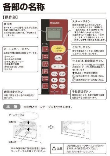 山善(YAMAZEN) オーブンレンジ(16L) レッド MOR-M166(R)