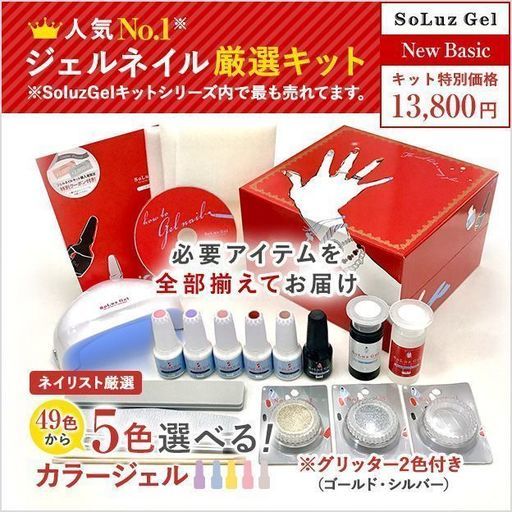 セルフジェルネイルキット