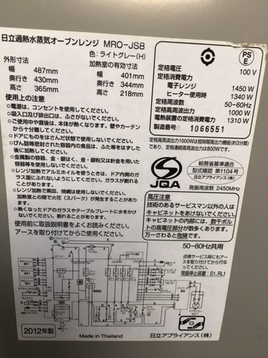 日立 HITACHI 加熱水蒸気オーブンレンジ MRO-JS8 2012年製 USED　川口市