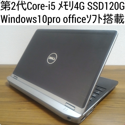 お取引中)爆速 第2世代Core-i5 メモリ4G SSD120G Office搭載 Windows10ノートPC