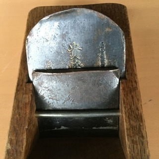 山口房一氏 鉋(貴峰)