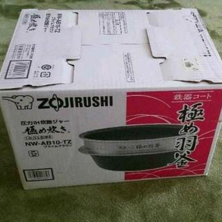 値下げ☆新品　ZOJIRUSHI　炊飯ジャー　極め炊き