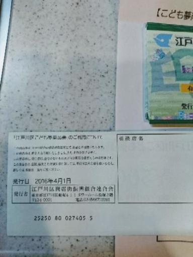 江戸川区こども夢商品券 ￥9500×2=￥19000分