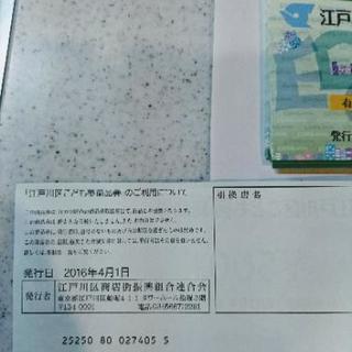 江戸川区こども夢商品券 ￥9500×2=￥19000分