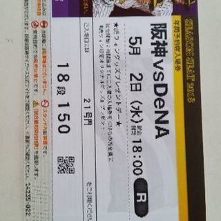 お買い得 半額以下 阪神vs横浜dena 阪神甲子園球場 18 00 シーズンシート ライト外野指定席 ウルトラ 横浜のチケット の中古あげます 譲ります ジモティーで不用品の処分 お買い得 半額以下 阪神vs横浜dena 阪神甲子園球場 18 00 シーズンシート ライト外野指定席 ウルトラ 横浜のチケット の中古あげます 譲ります ジモティーで不用品の処分