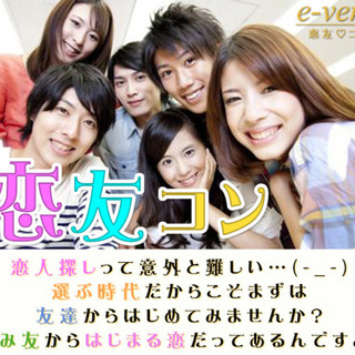 4月22日(日) 『大分』 一人参加歓迎♪仲良くなりやすい内容☆【20歳〜33歳限定!!】恋友コンの画像