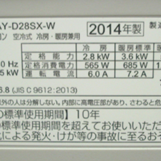ジャンク シャープ セパレート型 ルームエアコン AY-D28SX-W 10畳用 2014年 SHARP 札幌市 白石区 東札幌