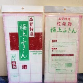 　新品　極上ふきん　