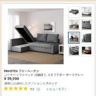 IKEA　イケア　ソファーベッド