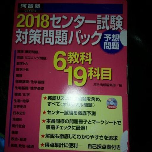 18センター試験対策問題パック Mamisi 巽ヶ丘の参考書の中古あげます 譲ります ジモティーで不用品の処分 18センター試験対策問題パック Mamisi 巽ヶ丘の参考書の中古あげます 譲ります ジモティーで不用品の処分