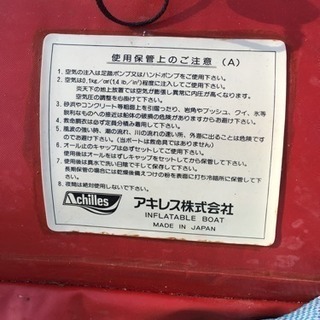 福岡 早良区 原 Achilles 2人乗り アキレス ゴムボート　隼2