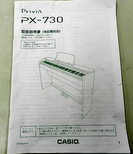 札幌市 CASIO/カシオ Privia/プリヴィア 電子ピアノ PX-730 88鍵盤 3本ペダル