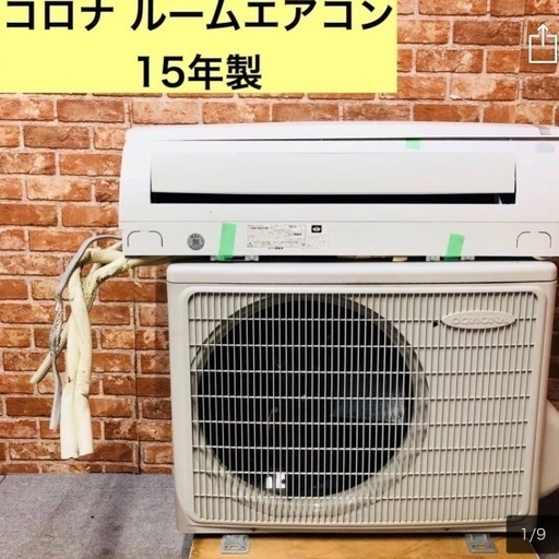 コロナ ルームエアコン 冷房 2.2kW 6畳～9畳 CSH-N2215R 2015年製 良品 クーラー リモコン付き