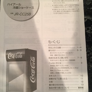 コカコーラ冷蔵庫【非売品】