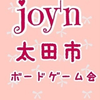 5月10日(木) joy'n 太田市平日ボードゲーム会
