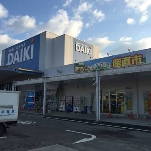 ダイキ上福岡店 産直市 だい 林道のその他の無料広告 無料掲載の掲示板 ジモティー ダイキ上福岡店 産直市 だい 林道のその他の無料広告 無料掲載の掲示板 ジモティー