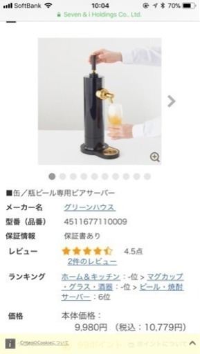 スタンド型ビールサーバー