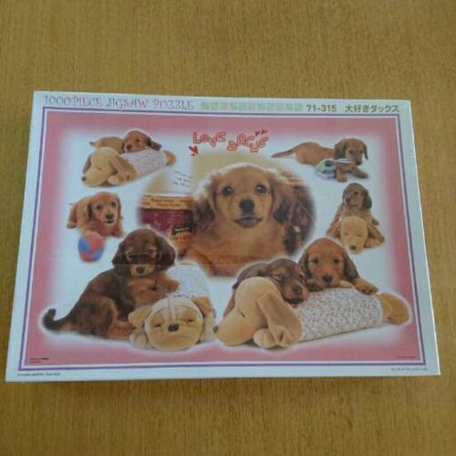 新品 1000ピースのジグソーパズル 大好きダックス Haru 四日市のパズルの中古あげます 譲ります ジモティーで不用品の処分