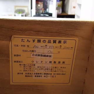 ［白チェスト］⁑リサイクルショップヘルプ