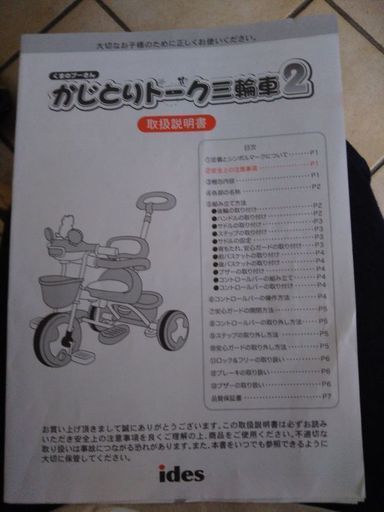 お話し中 ディズニー プーさんかじとりトーク三輪車 取り扱い説明書あり つむじ 千歳の三輪車の中古あげます 譲ります ジモティーで不用品の処分