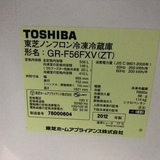 キッチン家電 TOSHIBA 6ドア 冷蔵庫 556l