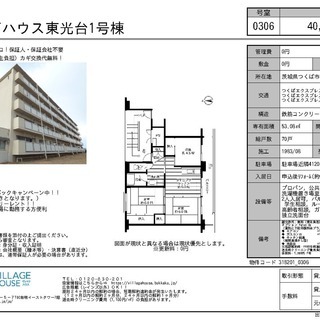 つくば市　東光台　3DK　0306号室　40000円！　研究学園...