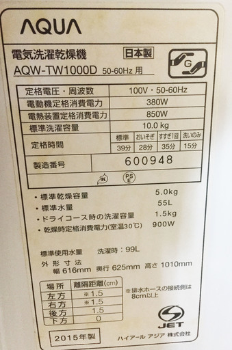 中古☆AQUA 洗濯機 2015年製 10.0K