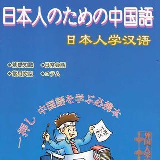 中国語　サークル　教室　会員　メンバー　募集