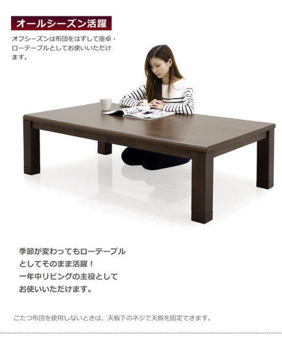 【24日まで】2017年製 こたつローテーブル 150×85×36(＋5)