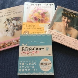 WeddingBook4冊