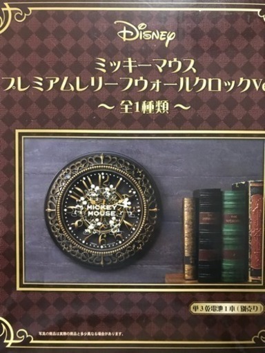 ディズニープレミアム クロック