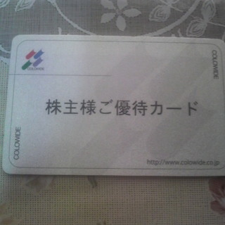 コロワイド株主様ご優待カード