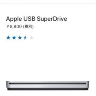 【正規品】Apple USB SuperDrive【美品】