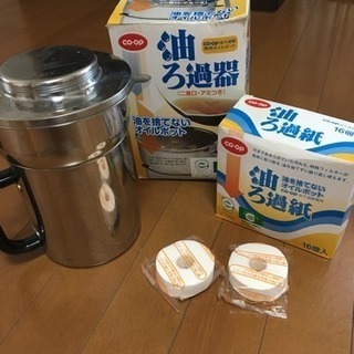 オイルポット☆油こし器☆無料フィルター付き♪