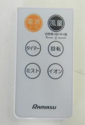 札幌市 RAMASU クールミストファン RA-MFB ホワイト ☆ PayPay(ペイペイ)決済可能 ☆ 札幌市 清田区 平岡 札幌市 RAMASU クールミストファン RA-MFB ホワイト ☆ PayPay