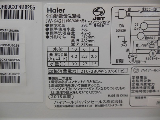【販売終了しました。ありがとうございます。】Haier　4.2㎏　ステンレス槽　洗濯機　JW-K42H　2015年製　中古品