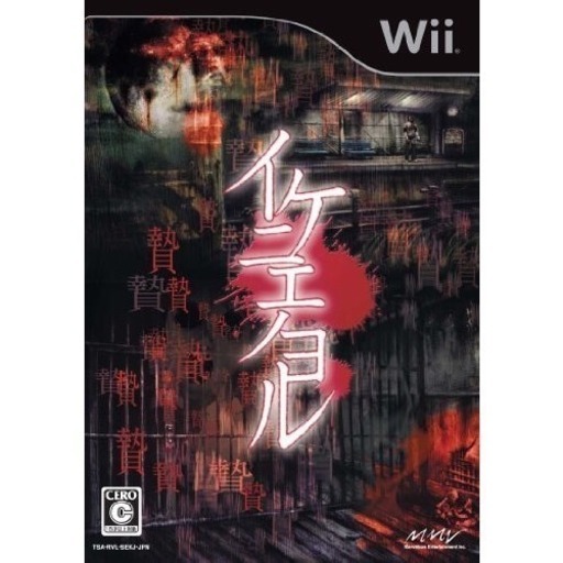 Wii  イケニエノヨル