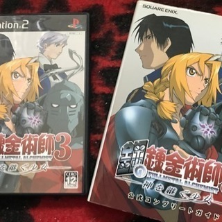 PS2 ソフト　鋼の錬金術師3 ソフトと攻略本