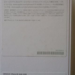 ★値下げ相談可★ SIMロック解除済 未使用新品 iPhoneSE 32GB ゴールド UQモバイル 残債なし