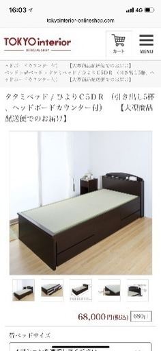 ［値段交渉可］ベッド/東京インテリア