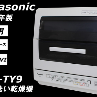 366)Panasonic NP-TY9 パナソニック 食器洗い乾燥機 食器洗浄機 6人用 2016年製
