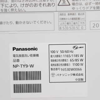 366)Panasonic NP-TY9 パナソニック 食器洗い乾燥機 食器洗浄機 6人用 2016年製
